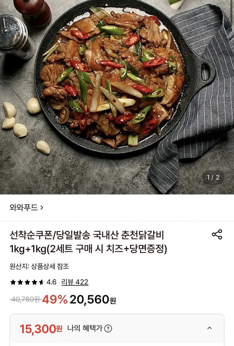 국내산 춘천닭갈비1kg+1kg