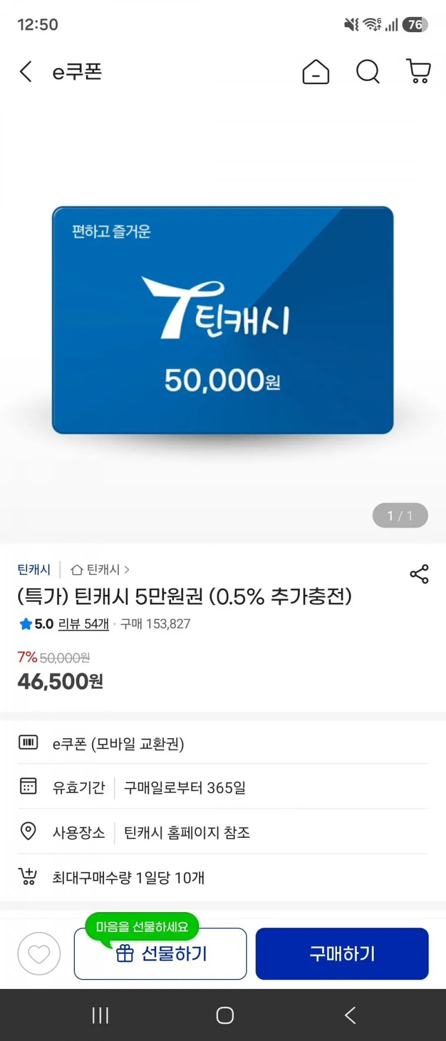 틴캐시 5만원권