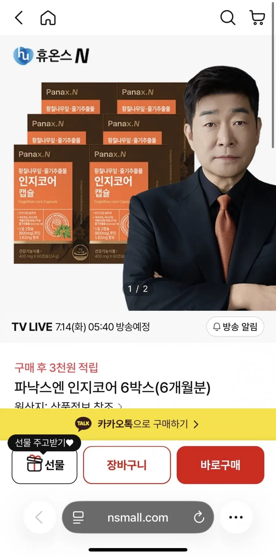 파낙스엔 인지코어 6박스 / 6개월분
