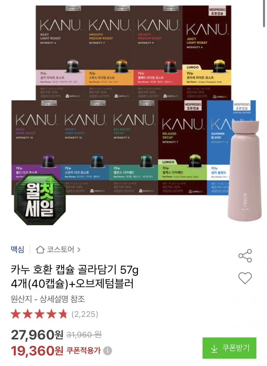 카누 네스프레소 호환 캡슐 40개+텀블러