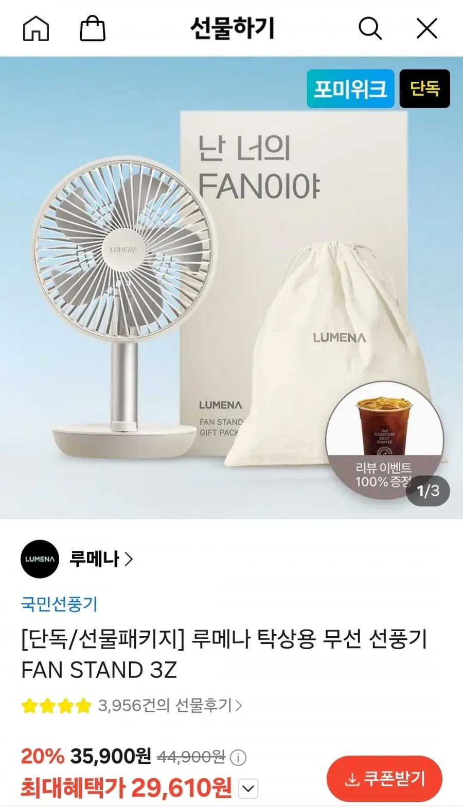 루메나 탁상용 무선 선풍기 FAN STAND 3Z