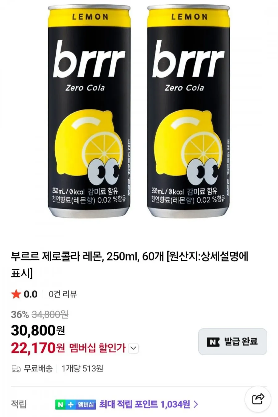 부르르 제로콜라 레몬 250ml X 60캔