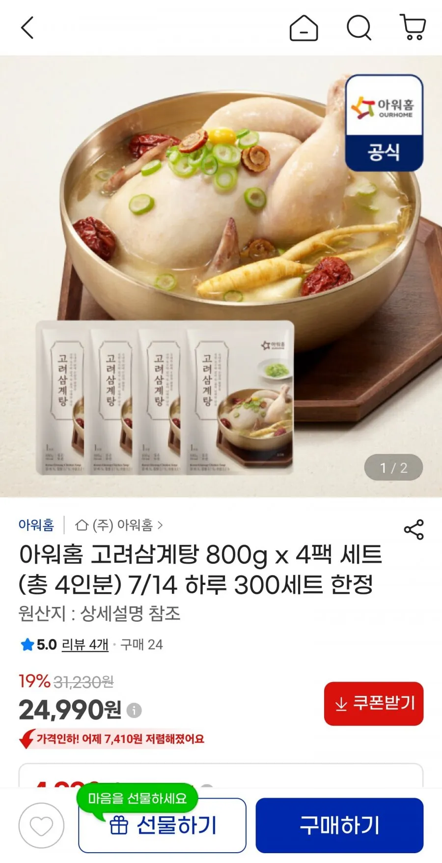 아워홈 고려삼계탕 800g x 4팩 세트 (총 4인분)