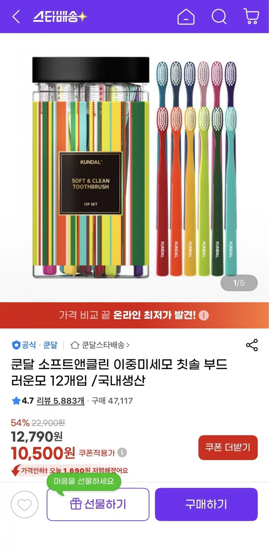 쿤달 소프트앤클린 이중미세모 칫솔 부드러운모 12개