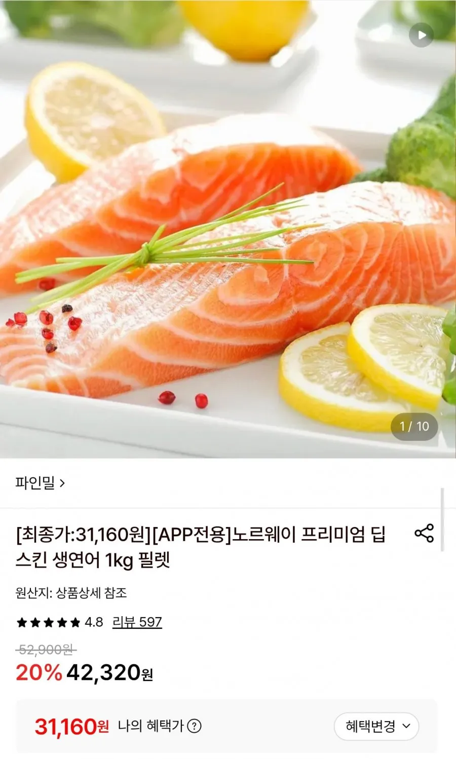 노르웨이 딥스킨 연어 필렛 1kg