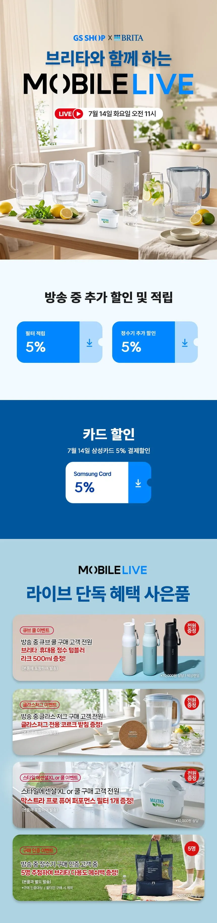 브리타 큐브 쿨 무타공 냉온정수기 5.3L + 기본필터 1입