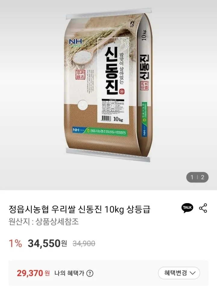 정읍시농협 우리쌀 신동진쌀 10kg