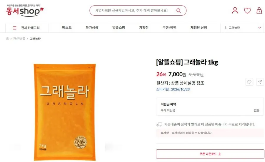 그래놀라 1kg