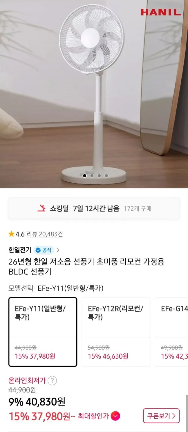 한일 26년형 선풍기 EFe-Y11 7엽