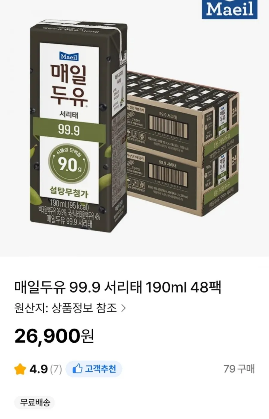 매일두유 99.9 서리태 190ml 48팩