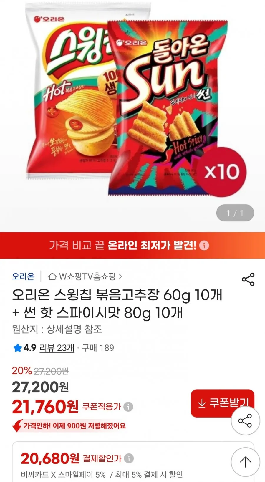 스윙칩 볶음고추장 60g 10개+썬 핫 스파이시맛80g 10개