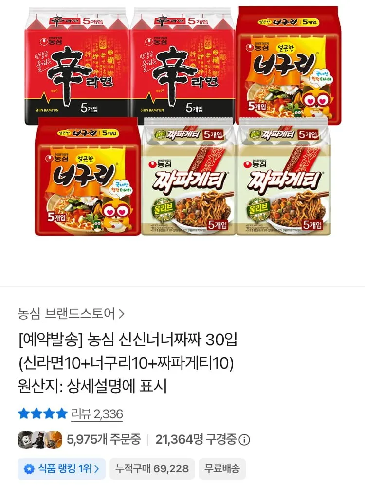 농심 신신너너짜짜 30입 (신라면10+너구리10+짜파게티10)