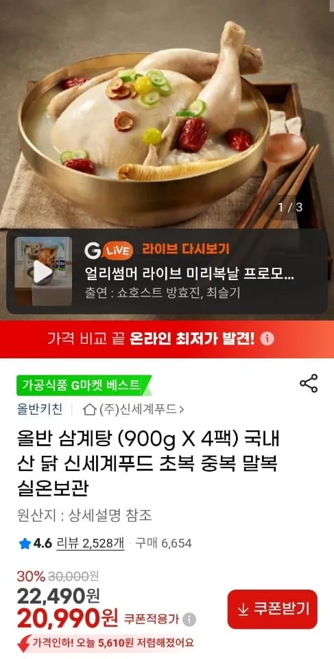 올반 삼계탕 900g x 4팩