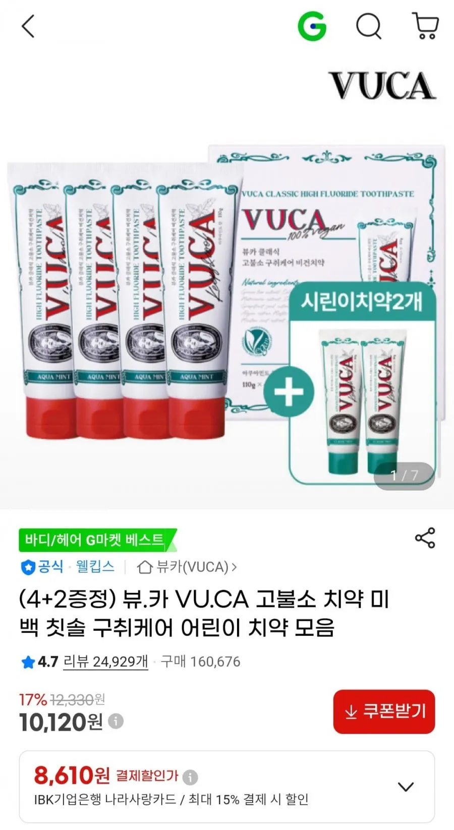 (4+2증정) 뷰.카 VU.CA 고불소 치약/미백치약/칫솔/어린이 치약 모음