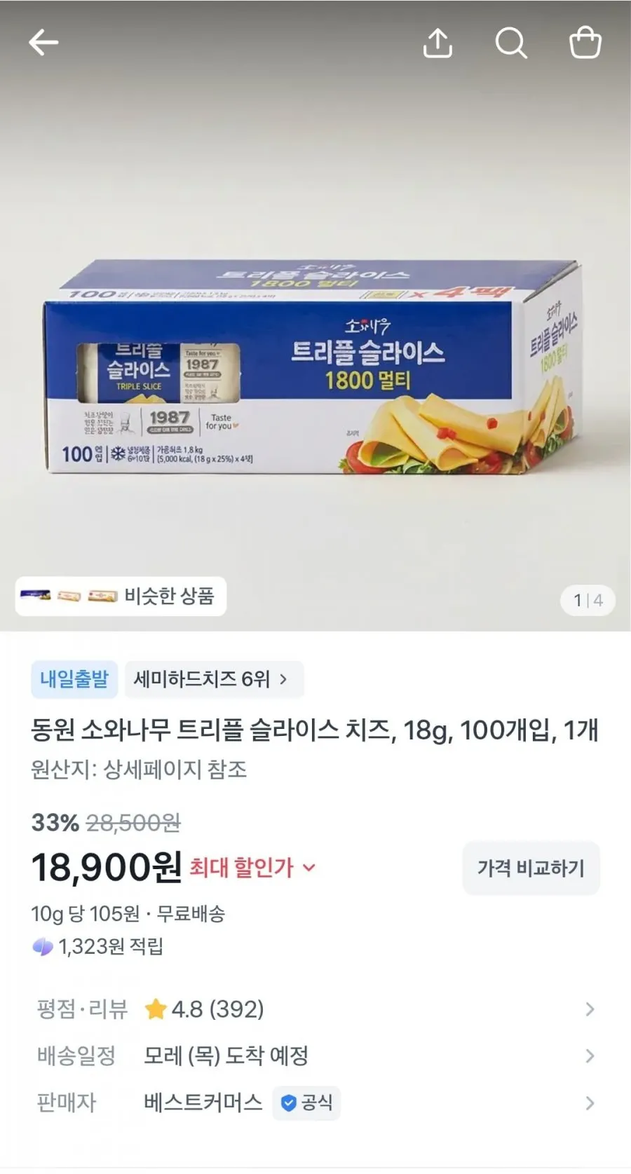 동원 소와나무 트리플 슬라이스 치즈 18g 100개입