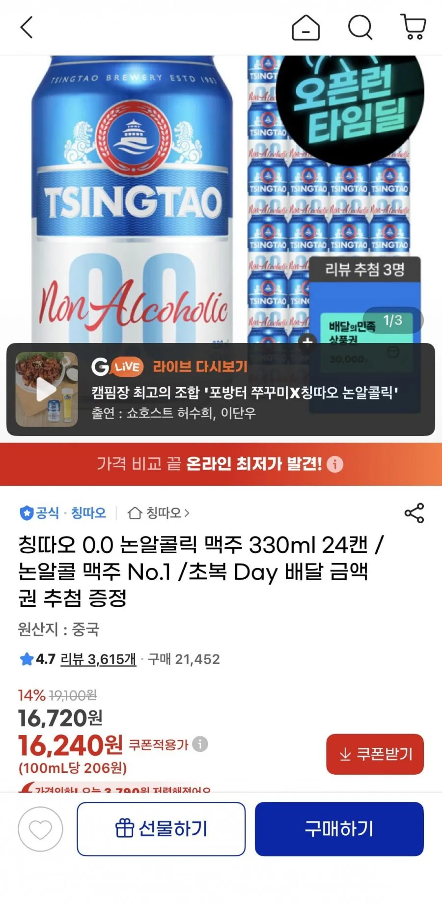 칭따오 0.0 논알콜릭 맥주 330ml x 24캔