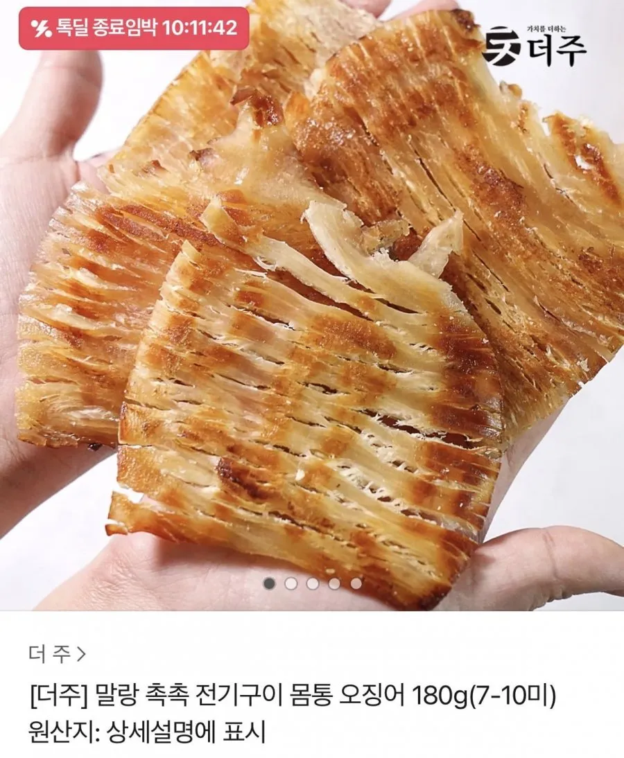 말랑 촉촉 전기구이 몸통 오징어 180g
