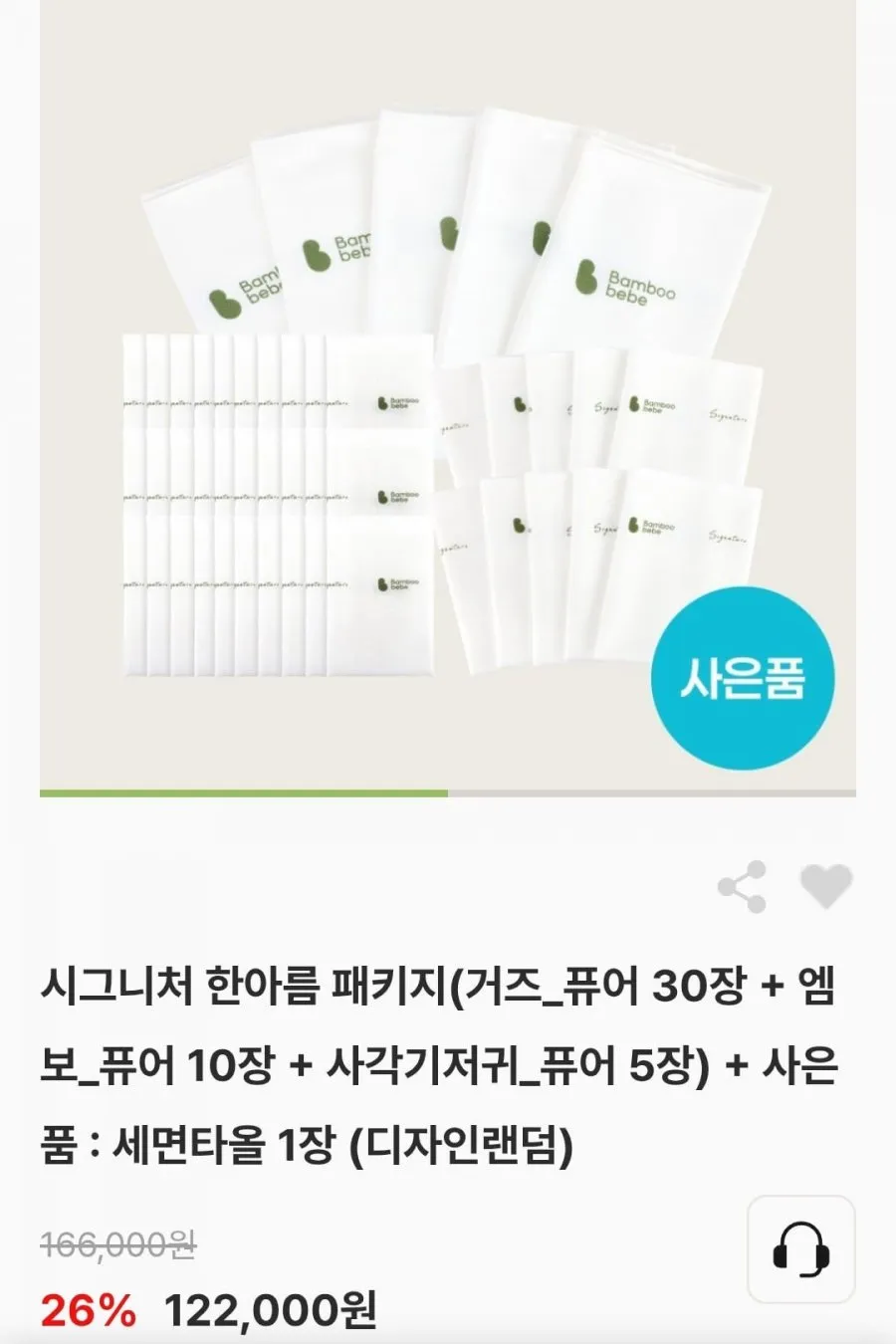 밤부베베 패키지 (거즈30장+엠보10장+사각기저귀5장+세면타올1장)