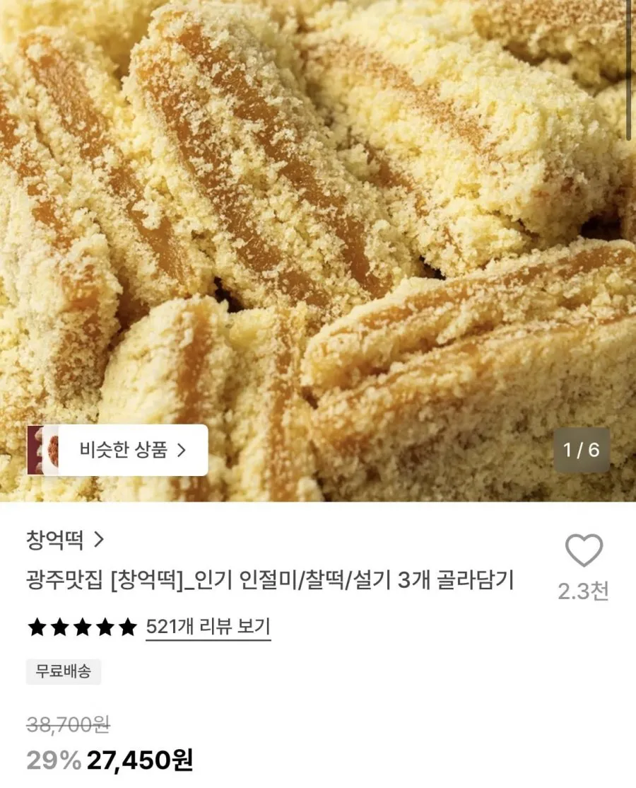 인절미/찰떡/설기 3개 골라담기