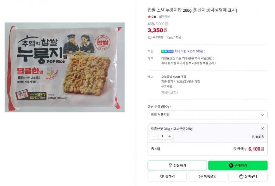 찹쌀 스낵 누룽지팝 288g *2봉 [6,100원/무료배송]