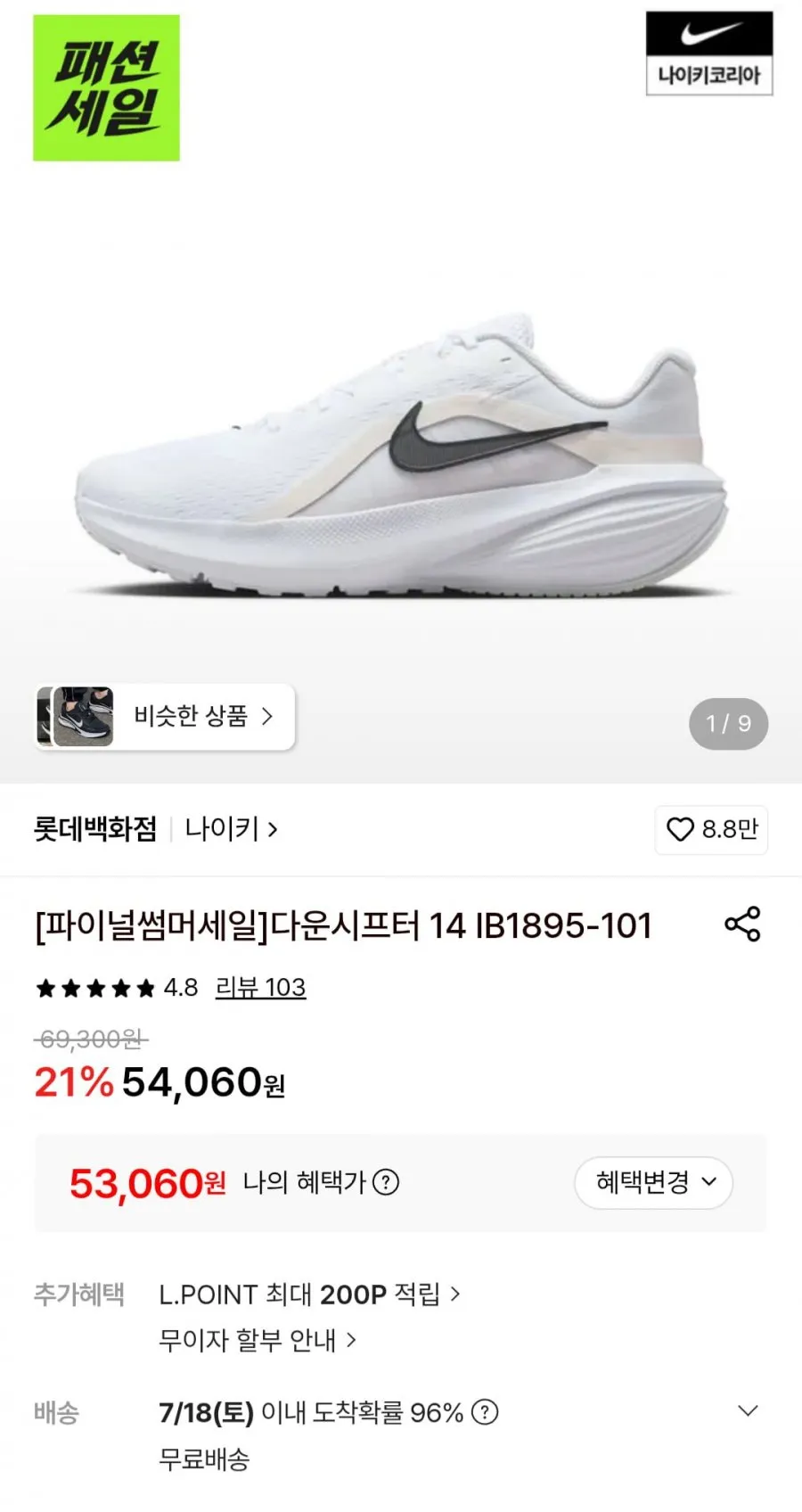 나이키 다운시프터 14 IB1895-101