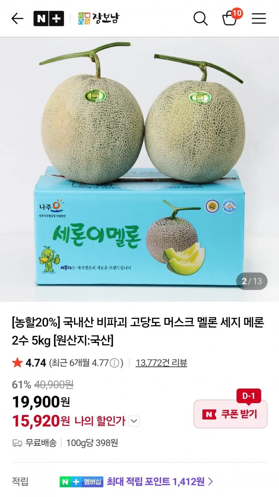 국내산 비파괴 고당도 머스크 멜론 메론 2수 5kg [15,920/무배]