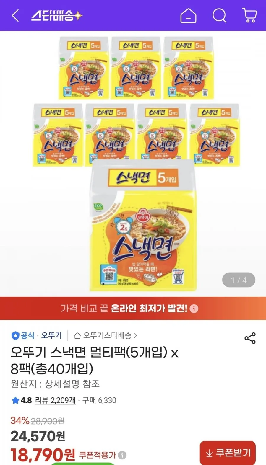 (끌올) 오뚜기 스낵면 멀티팩(5개입) x 8팩(총40개입)