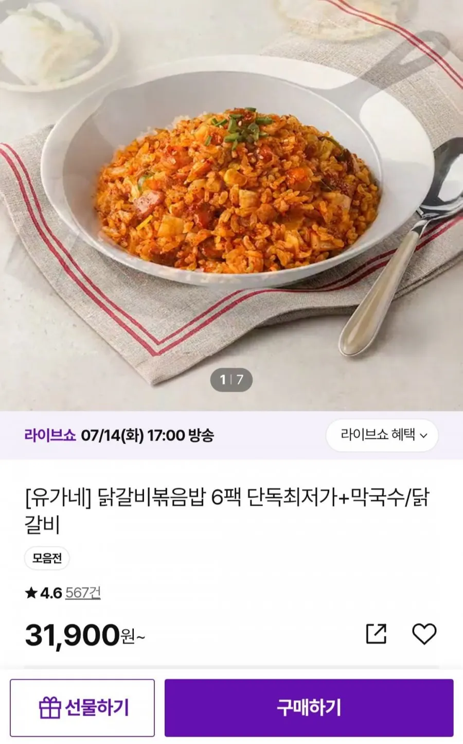 [유가네] 닭갈비 볶음밥 6팩
