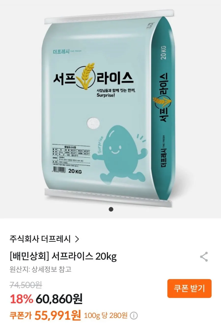 서프라이즈 쌀 20kg