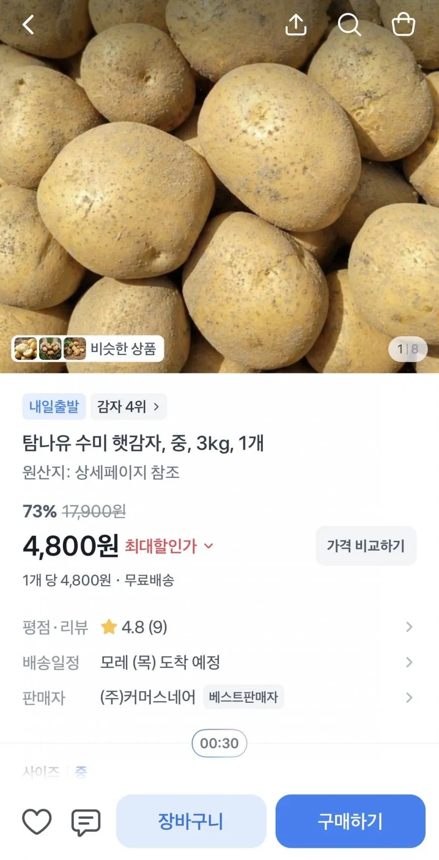 수미 햇감자 중 3kg 1개