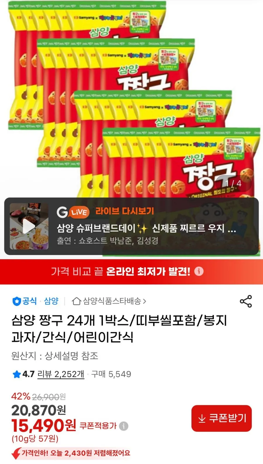 삼양 짱구 24개 1박스