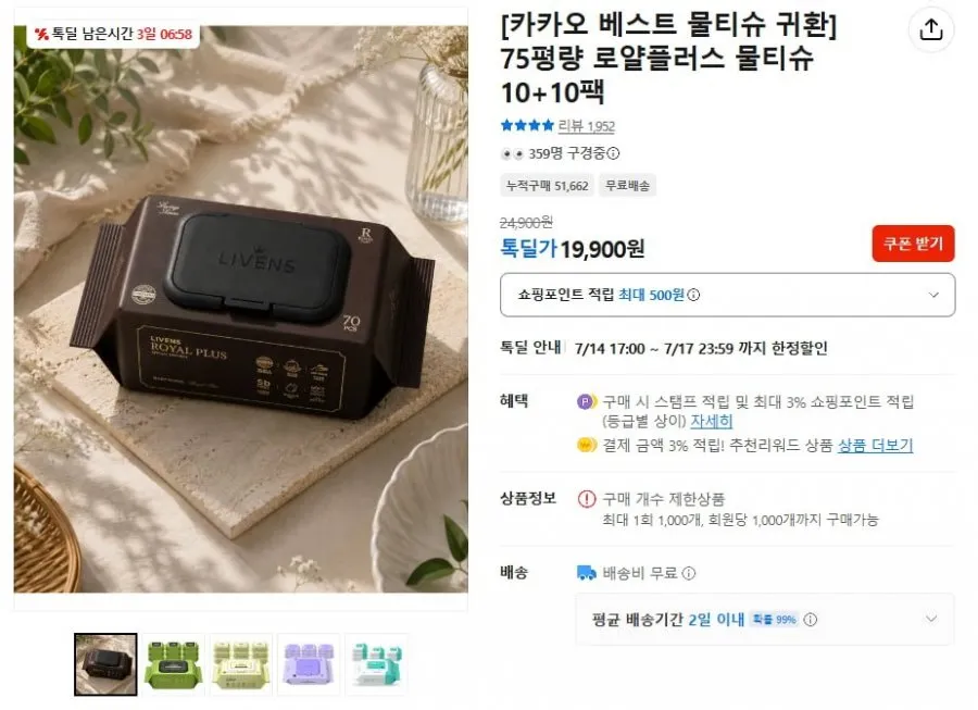 75평량 물티슈 캡형 70매 20팩