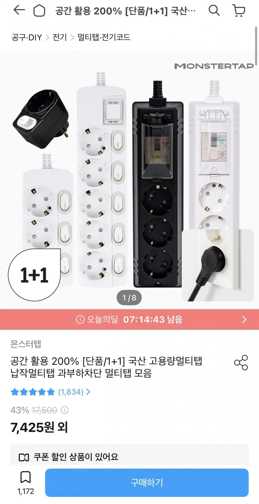 [단품/1+1] 국산 고용량멀티탭 납작멀티탭 과부하차단 멀티탭 모음