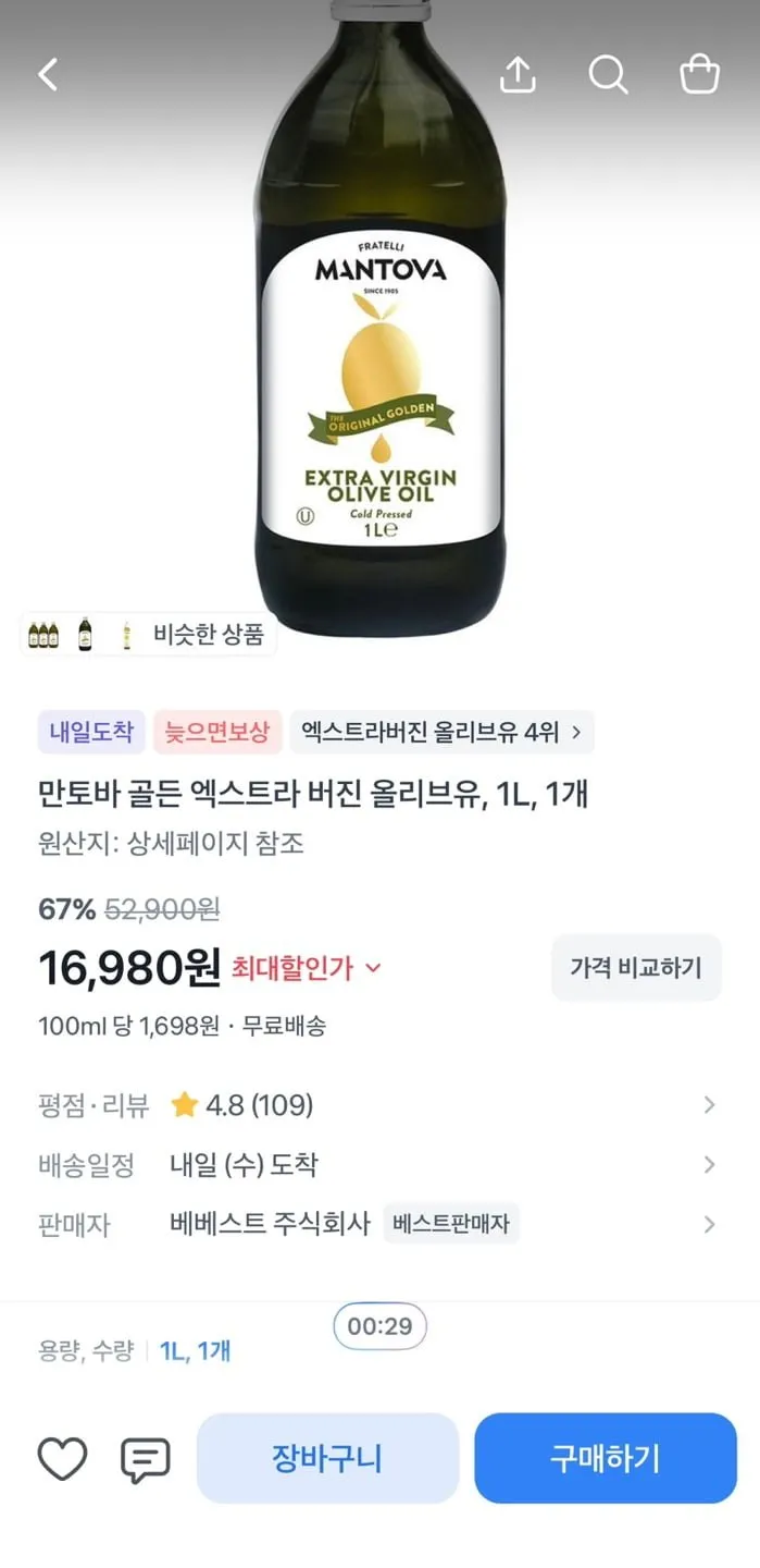 만토바 이탈리안 골든 엑스트라 버진 올리브유, 1L, 1병