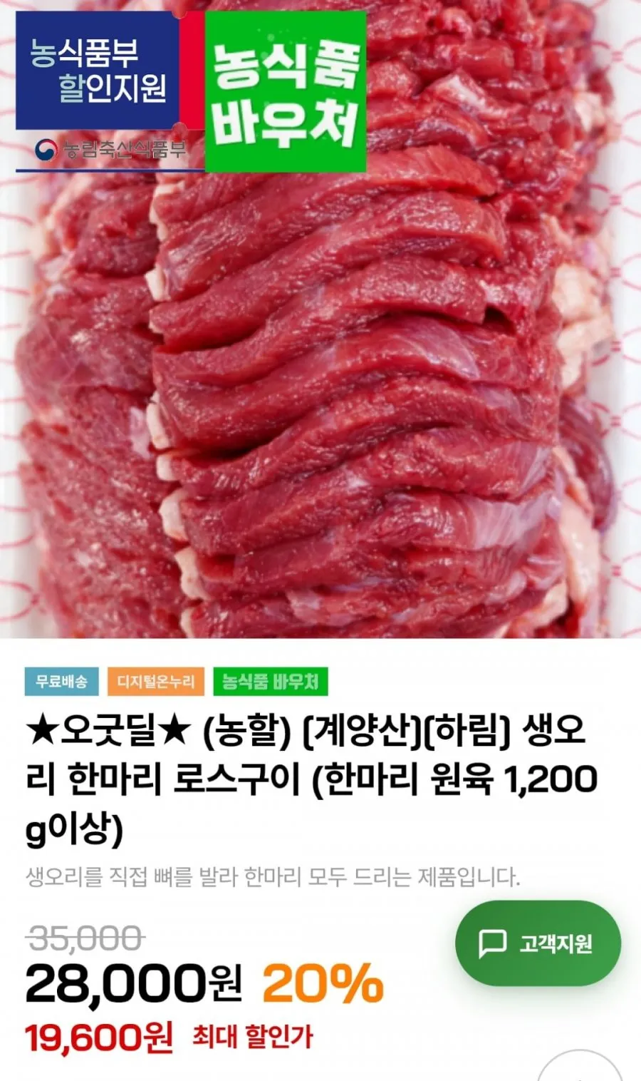 로스구이용 생오리 한마리