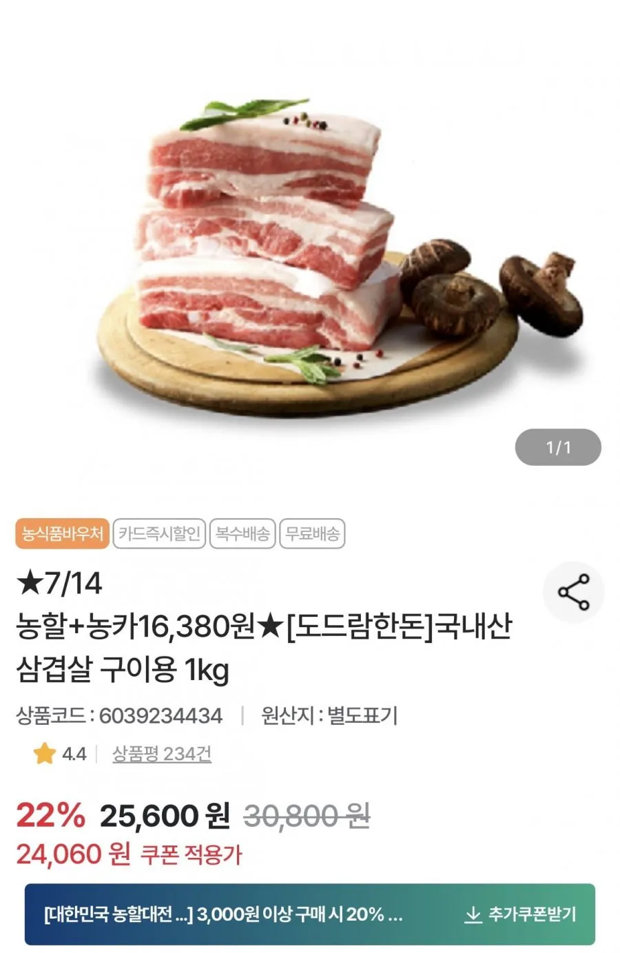 도드람한돈 국내산 삼겹살 구이용 1kg