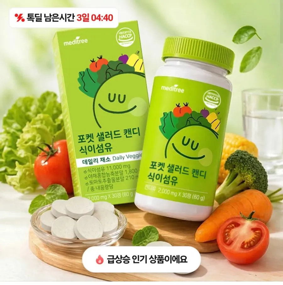 채소&과일 식이섬유 츄어블 캔디 2개월분