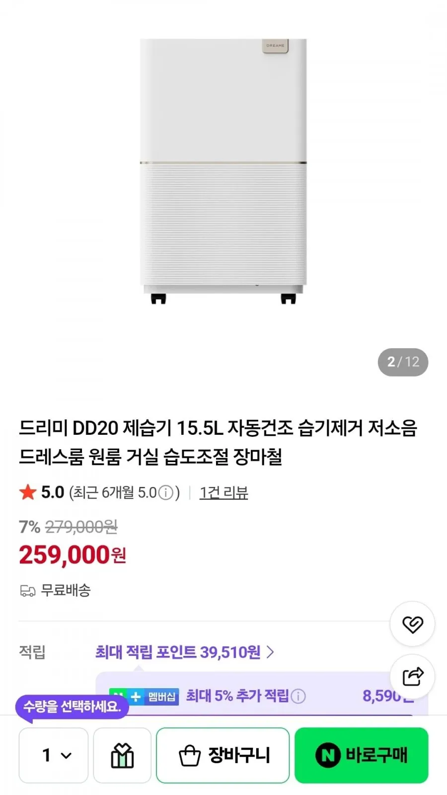 드리미 DD20 제습기 15.5L