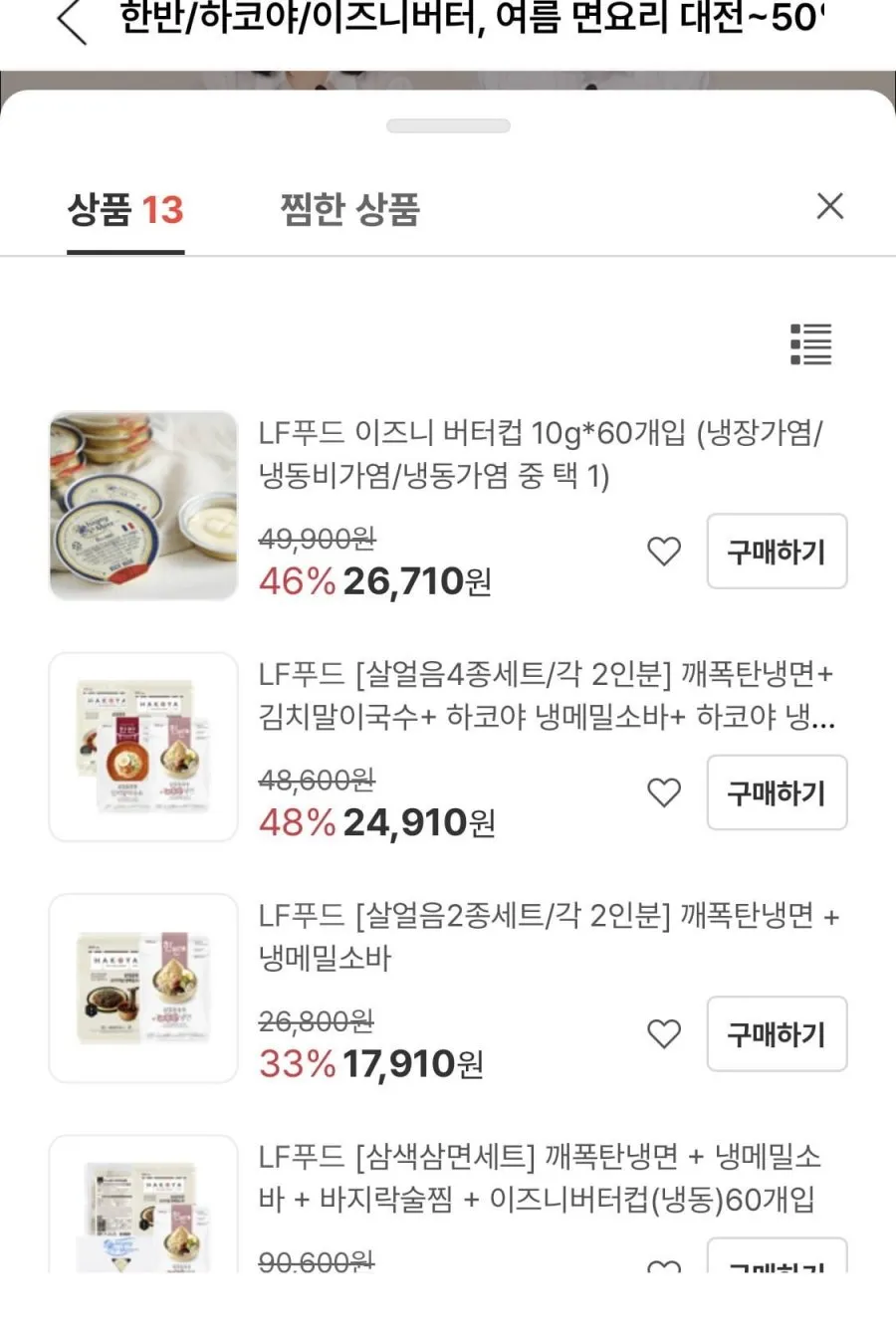 이즈니 생메르 버터 컵 10g *60개 외 다양