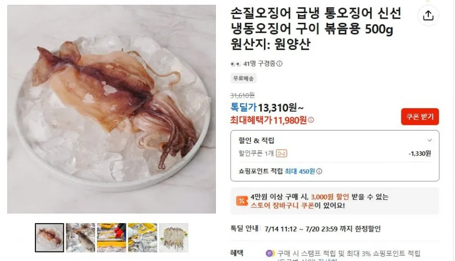 냉동오징어 구이 볶음용 500g