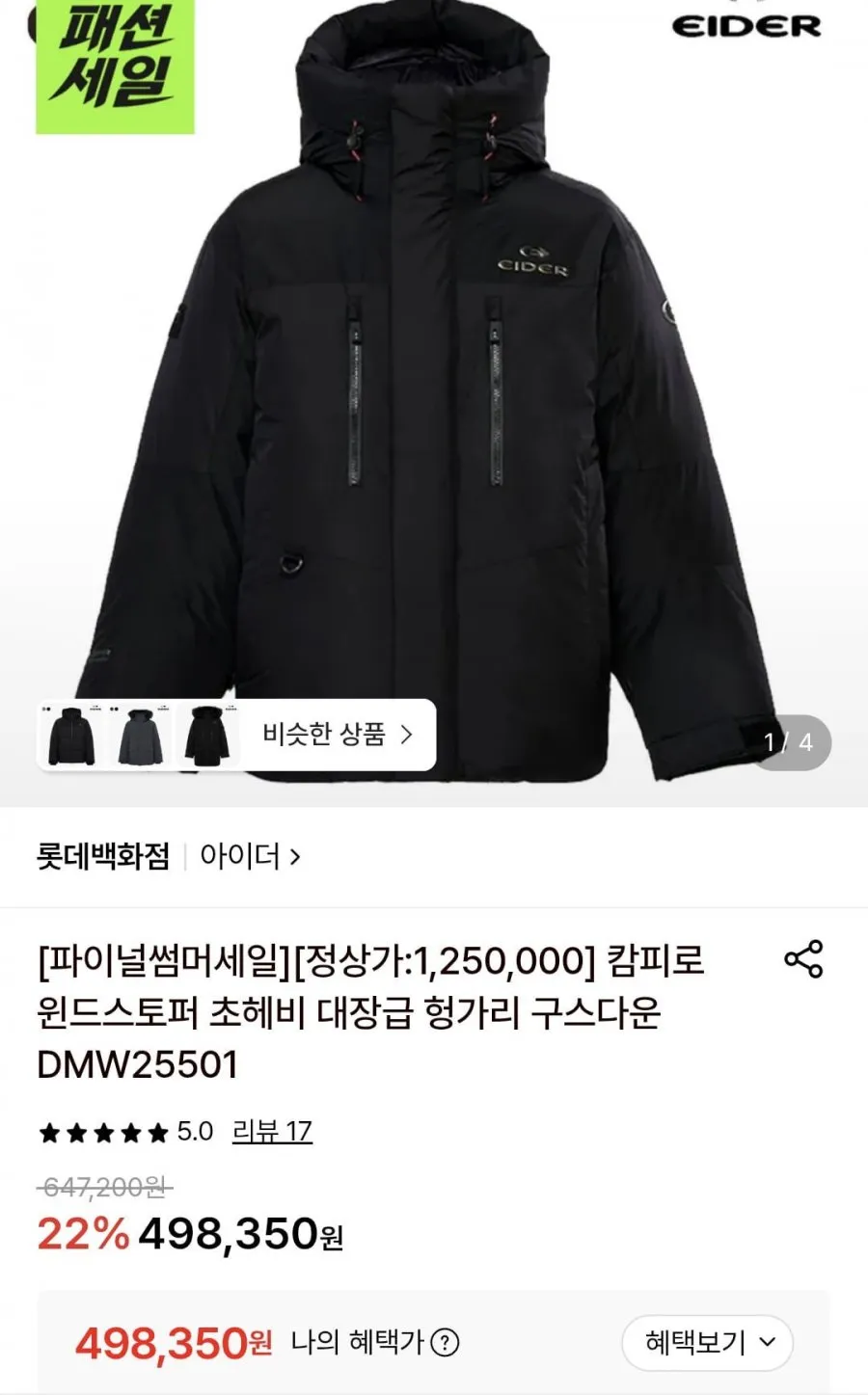 아이더 캠피로 윈드스토퍼 초헤비 구스다운