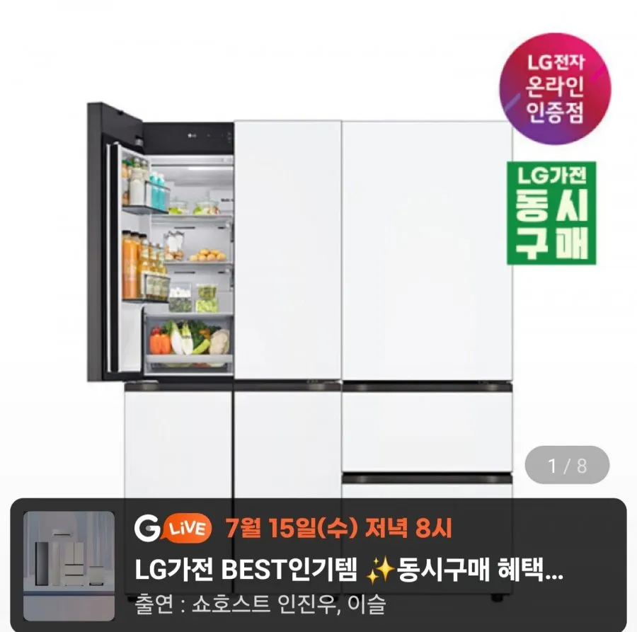 LG 디오스 오브제컬렉션 핏앤맥스