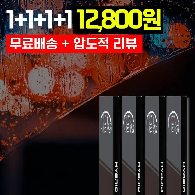 와이퍼 4개