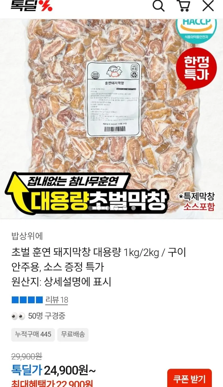 초벌 훈연 돼지막창 대용량 1kg