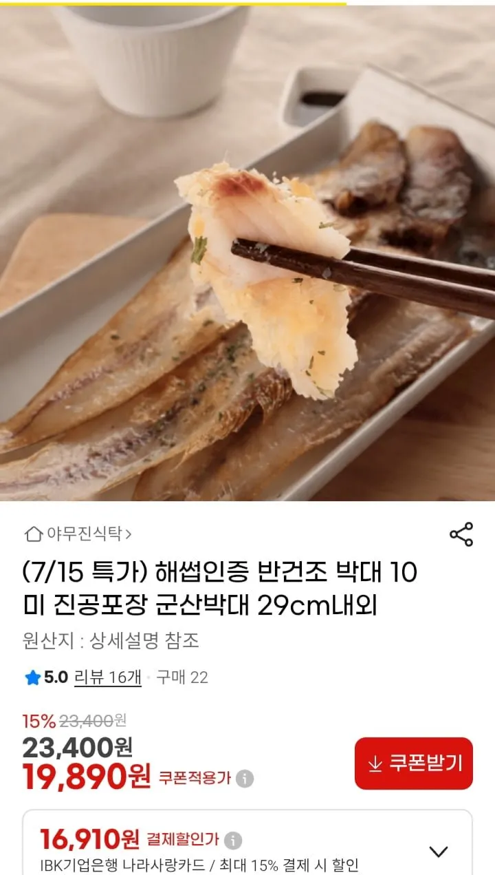 반건조 박대 10미 진공포장 29cm내외 19,890원 무배
