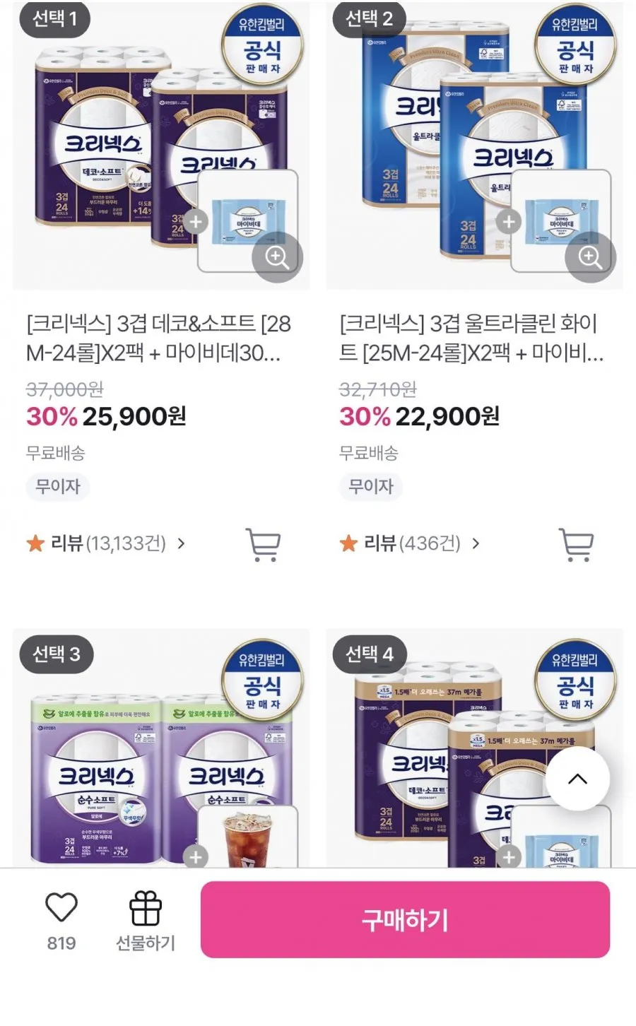 크리넥스 3겹 데코 28M 48롤+마이비데 30매 각종용품