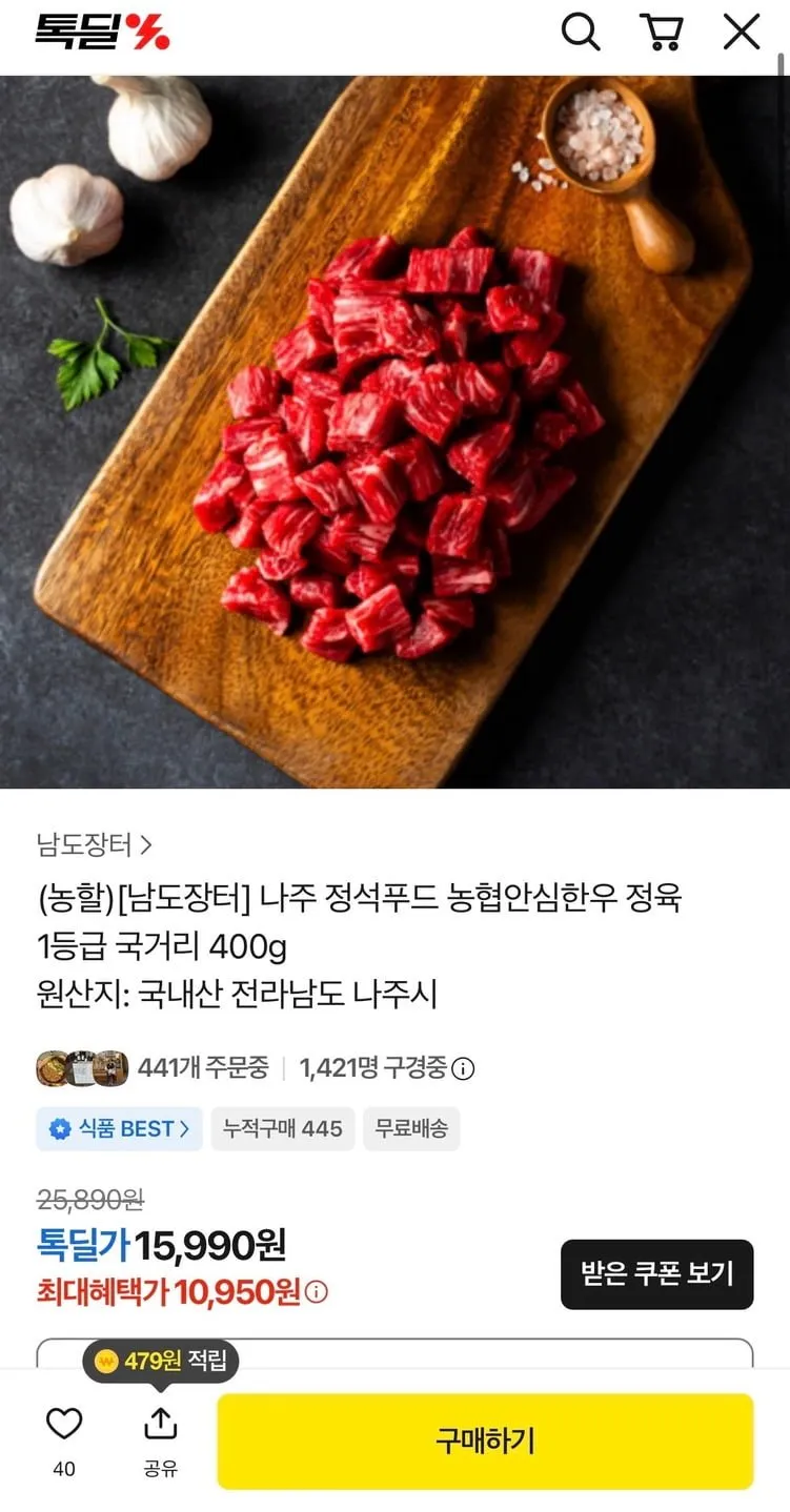 농협안심한우 정육 1등급 국거리 400g