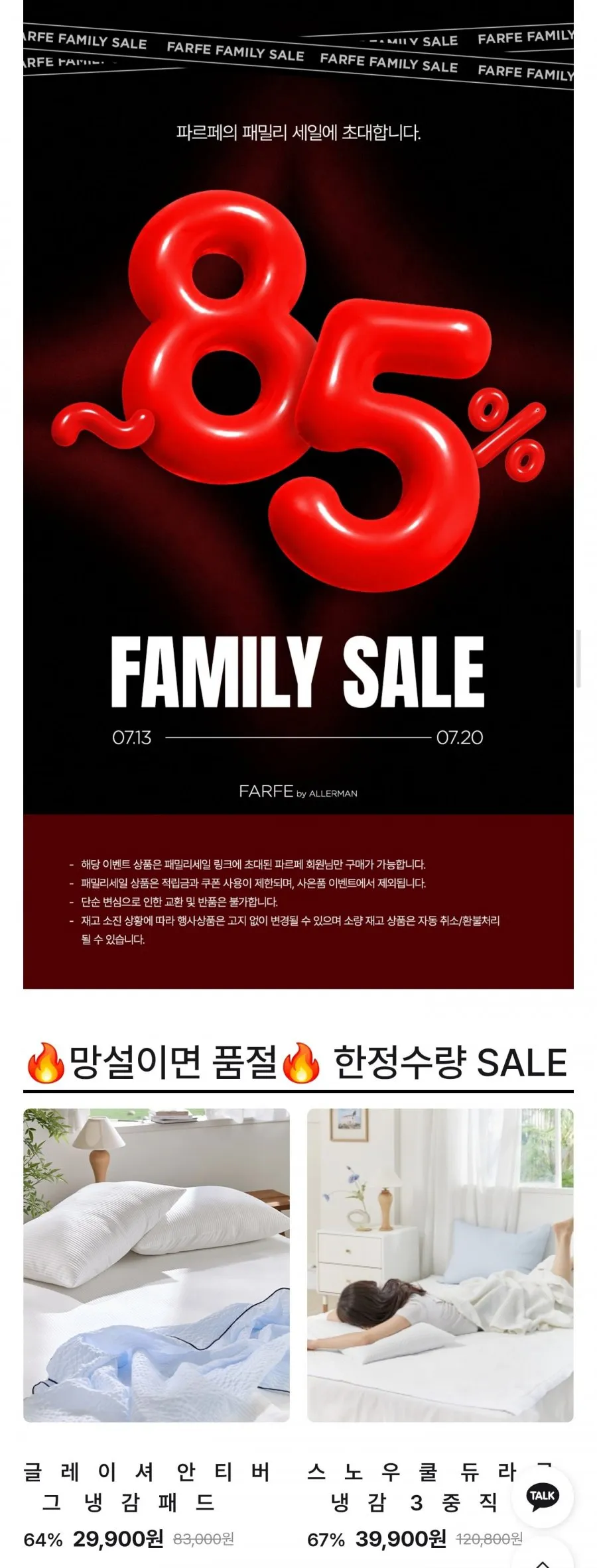 파르페by알레르망 아이스쿨2 냉감패드 S 단품