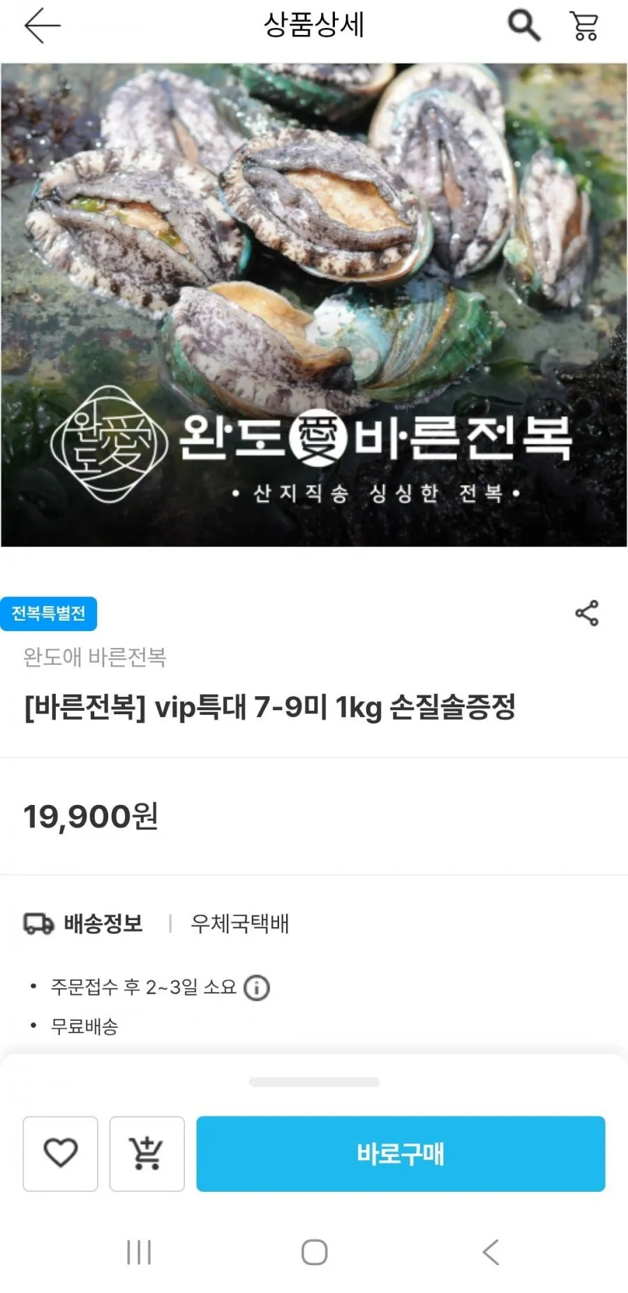 특대 7-9미 1kg +손질솔
