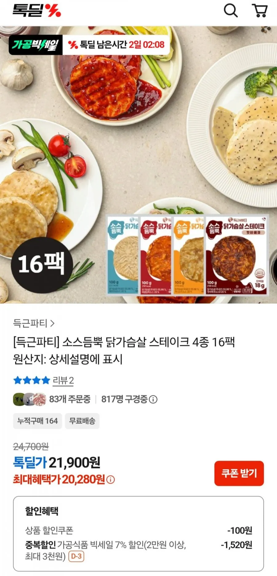 득근파티 소스듬뿍 닭가슴살 스테이크 4종 16팩